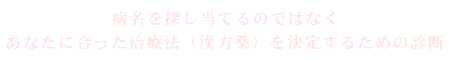 aTĂ̂ł͂ȂAȂɍÖ@ij肷邽߂̐ff